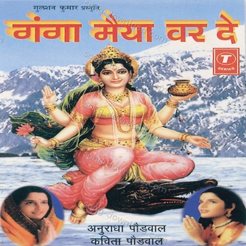 Ganga Maiya Var De Anuradha Paudwal MP3 Download